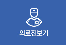 의료진보기